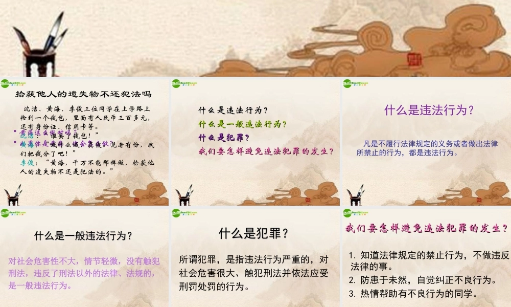 七年级政治下册(勿以恶小而为之)课件 粤教版 课件