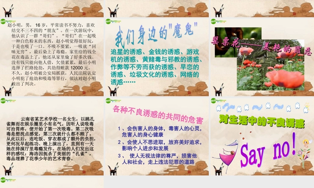 七年级政治下册(勿以恶小而为之)课件 粤教版 课件