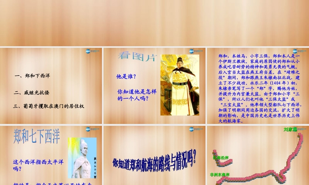 七年级历史下册 第三单元 第16课 中外的交往与冲突课件 新人教版 课件