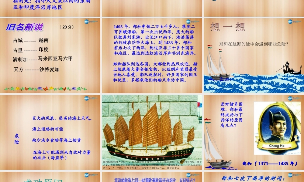 七年级历史下册 第三单元 第16课 中外的交往与冲突课件 新人教版 课件