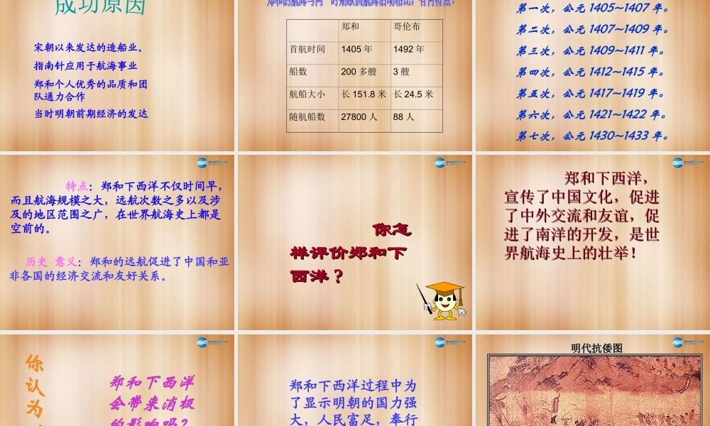 七年级历史下册 第三单元 第16课 中外的交往与冲突课件 新人教版 课件