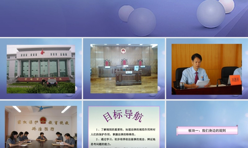 (秋季版)七年级道德与法治上册 第四单元 向上吧，时代少年 4.3 生活在法治时代 第1框 走进法律课件1 粤教版 课件