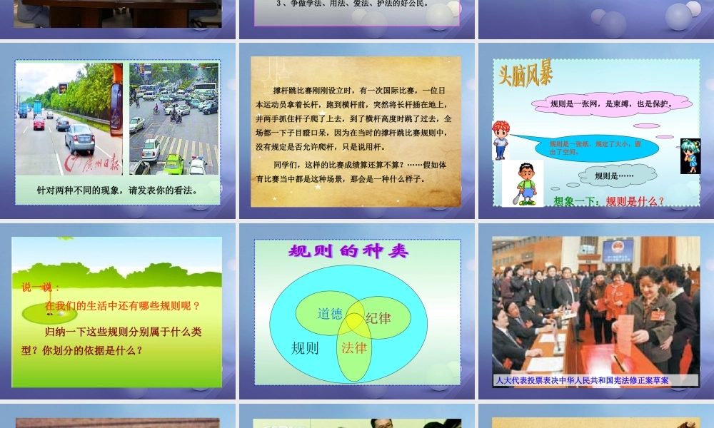 (秋季版)七年级道德与法治上册 第四单元 向上吧，时代少年 4.3 生活在法治时代 第1框 走进法律课件1 粤教版 课件