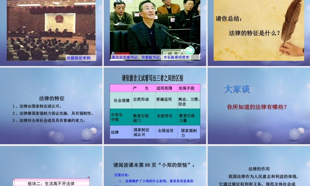 (秋季版)七年级道德与法治上册 第四单元 向上吧，时代少年 4.3 生活在法治时代 第1框 走进法律课件1 粤教版 课件