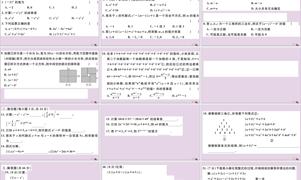 (通用)秋八年级数学上册 第十四章 整式的乘法与因式分解检测卷习题讲评课件 (新版)新人教版 课件