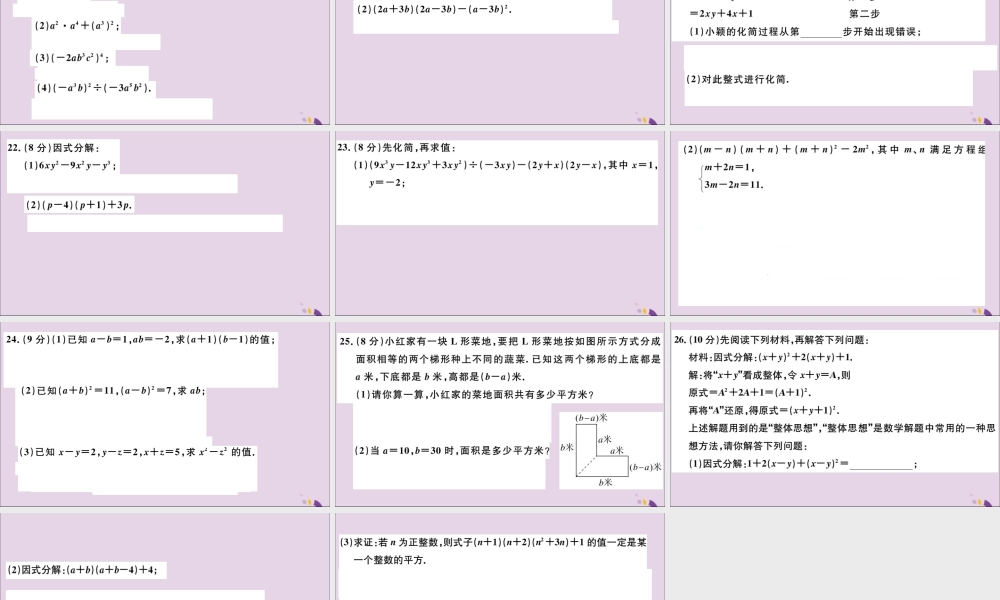 (通用)秋八年级数学上册 第十四章 整式的乘法与因式分解检测卷习题讲评课件 (新版)新人教版 课件