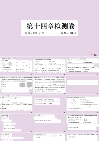 (通用)秋八年级数学上册 第十四章 整式的乘法与因式分解检测卷习题讲评课件 (新版)新人教版 课件