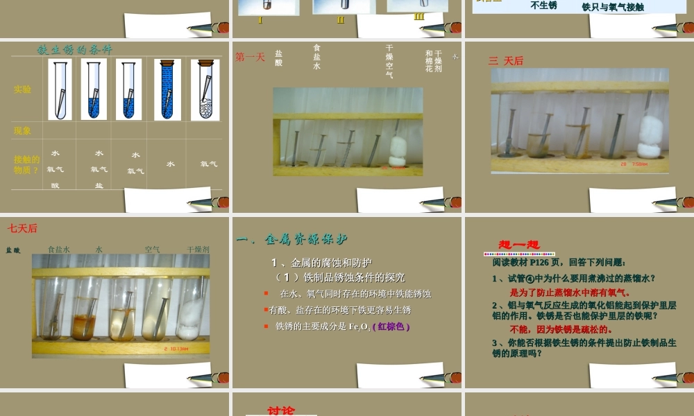 九年级化学上册 金属的防护和回收课件1 沪教版 课件