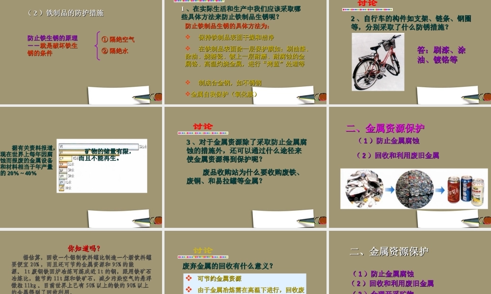 九年级化学上册 金属的防护和回收课件1 沪教版 课件