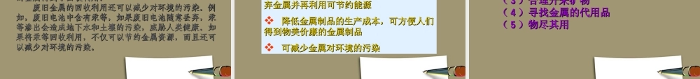 九年级化学上册 金属的防护和回收课件1 沪教版 课件