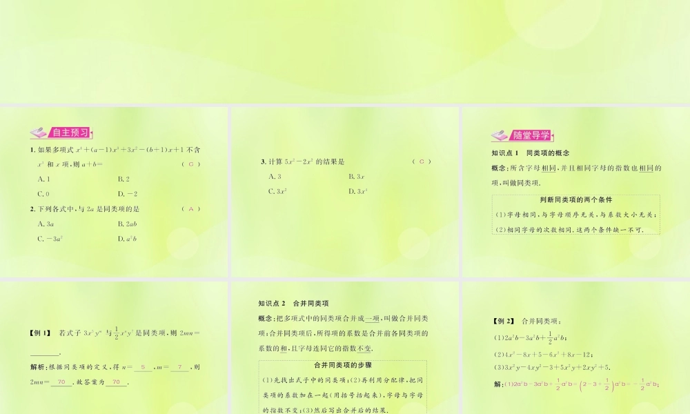 (遵义专版)七年级数学上册 第二章 整式的加减 2.2 整式的加减 第1课时 合并同类项习题课件 (新版)新人教版 课件