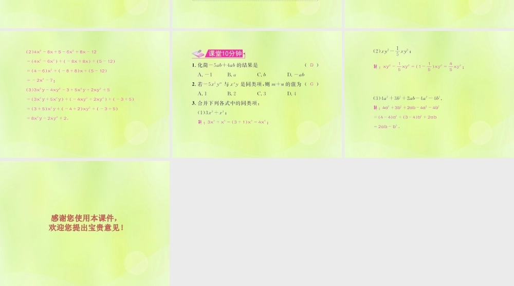 (遵义专版)七年级数学上册 第二章 整式的加减 2.2 整式的加减 第1课时 合并同类项习题课件 (新版)新人教版 课件