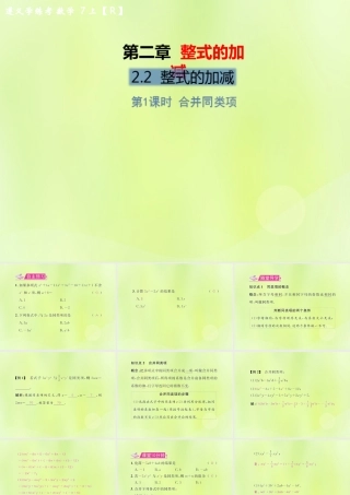(遵义专版)七年级数学上册 第二章 整式的加减 2.2 整式的加减 第1课时 合并同类项习题课件 (新版)新人教版 课件