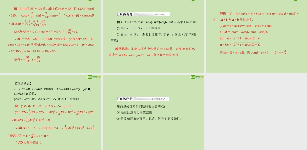 (高考风向标)高考数学一轮复习 第八章 第2讲 平面向量的数量积精品课件 理 课件