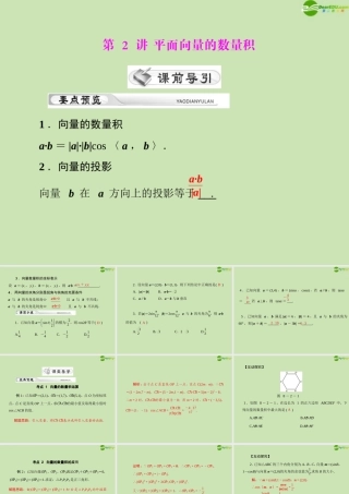 (高考风向标)高考数学一轮复习 第八章 第2讲 平面向量的数量积精品课件 理 课件