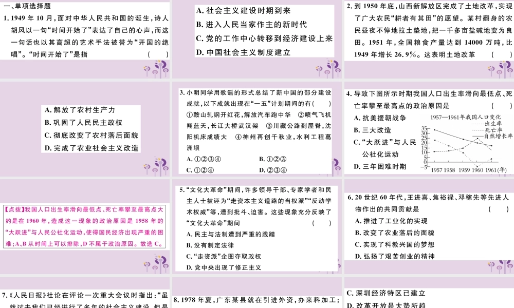 (玉林专版)八年级历史下册 专题二 对社会主义道路的探索习题课件 新人教版 课件