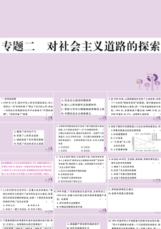 (玉林专版)八年级历史下册 专题二 对社会主义道路的探索习题课件 新人教版 课件