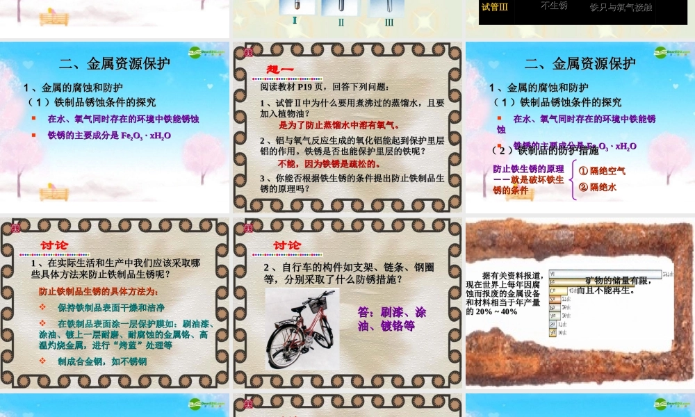 九年级化学下册 金属资源的利用和保护课件 人教新课标版 课件