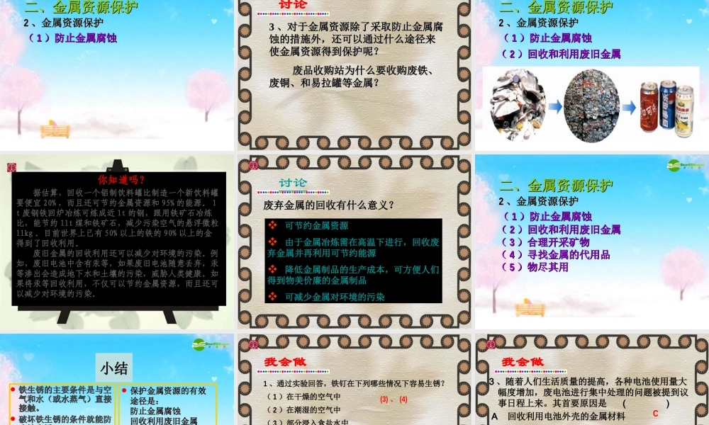 九年级化学下册 金属资源的利用和保护课件 人教新课标版 课件