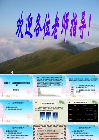 九年级化学下册 金属资源的利用和保护课件 人教新课标版 课件