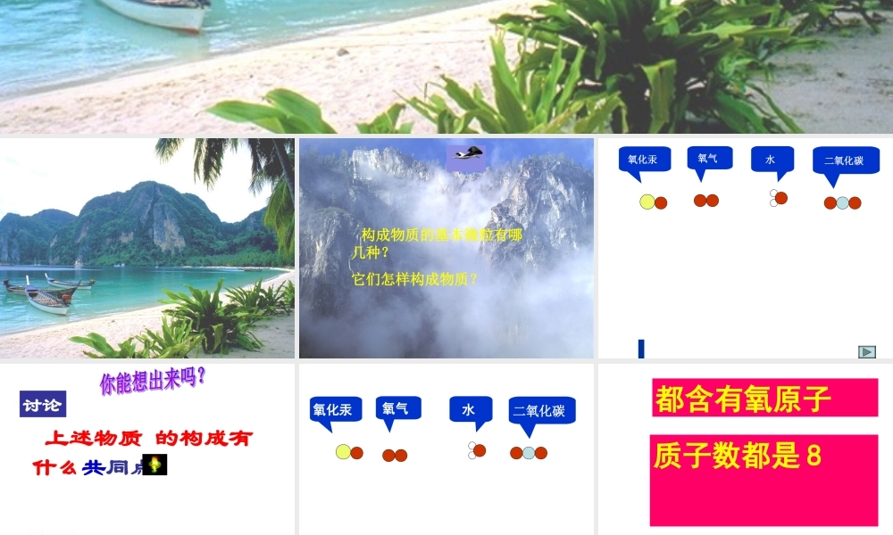 九年级化学(42元素) 课件2人教版 课件