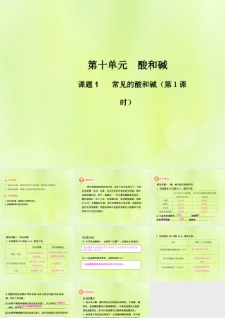 九年级化学下册 第十单元 酸和碱 课题1 常见的酸和碱(第1课时)高效课堂课件 (新版)新人教版 课件