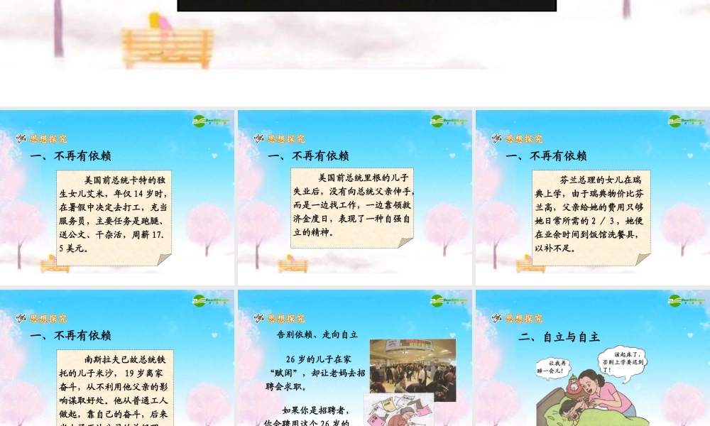 七年级政治下册 (告别依赖，走向自立)教学课件 人教新课标版 课件