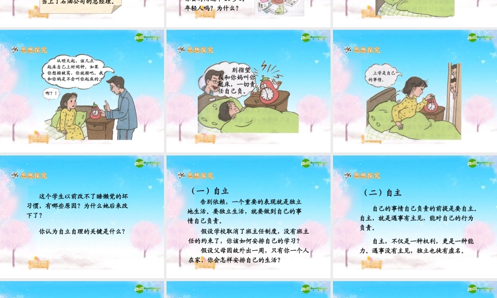 七年级政治下册 (告别依赖，走向自立)教学课件 人教新课标版 课件