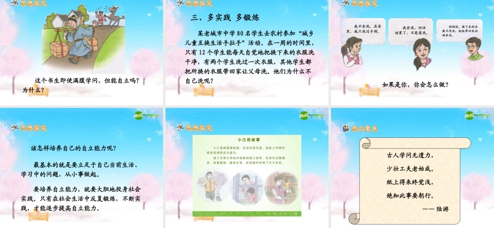 七年级政治下册 (告别依赖，走向自立)教学课件 人教新课标版 课件