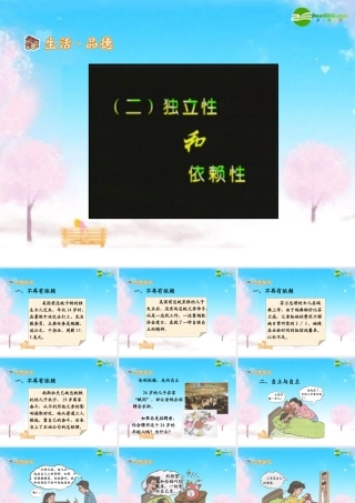 七年级政治下册 (告别依赖，走向自立)教学课件 人教新课标版 课件