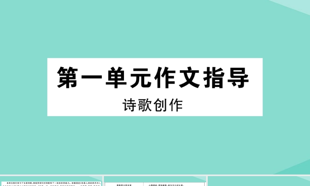 (通用)九年级语文上册 第一单元 作文指导作业课件 新人教版 课件