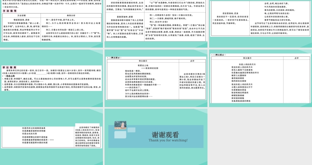 (通用)九年级语文上册 第一单元 作文指导作业课件 新人教版 课件