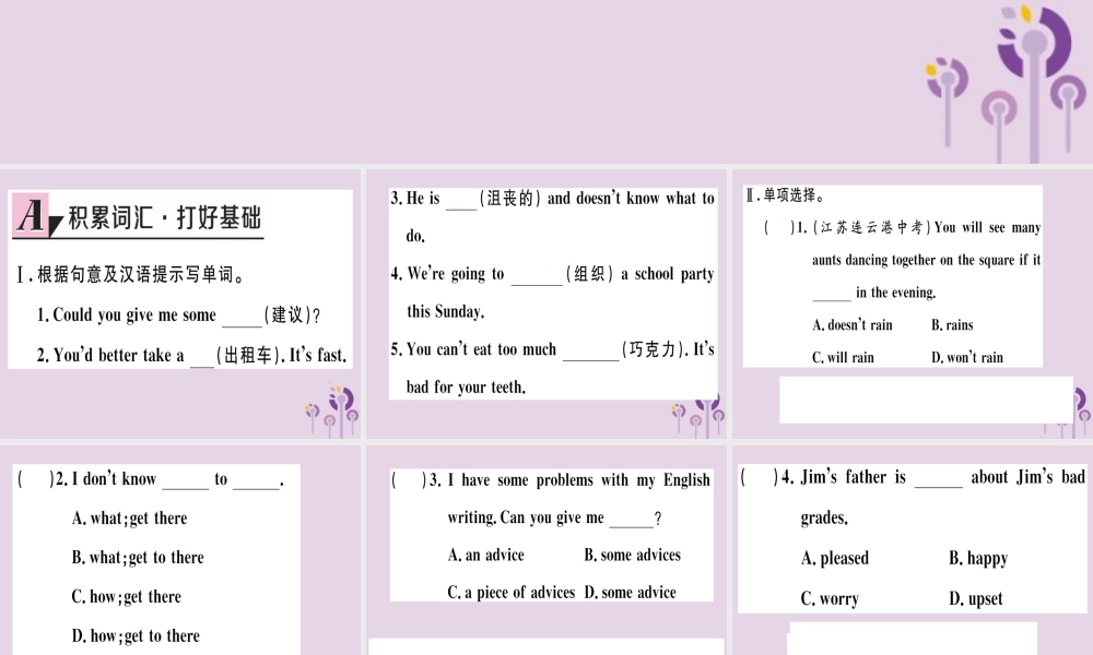 (通用版)八年级英语上册 Unit 10 If you go to the party，you ll have a great time(第2课时)习题课件 (新版)人教新目标版 课件