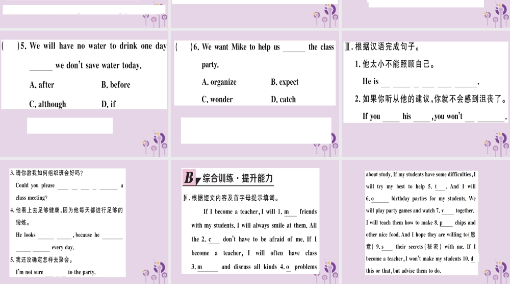 (通用版)八年级英语上册 Unit 10 If you go to the party，you ll have a great time(第2课时)习题课件 (新版)人教新目标版 课件