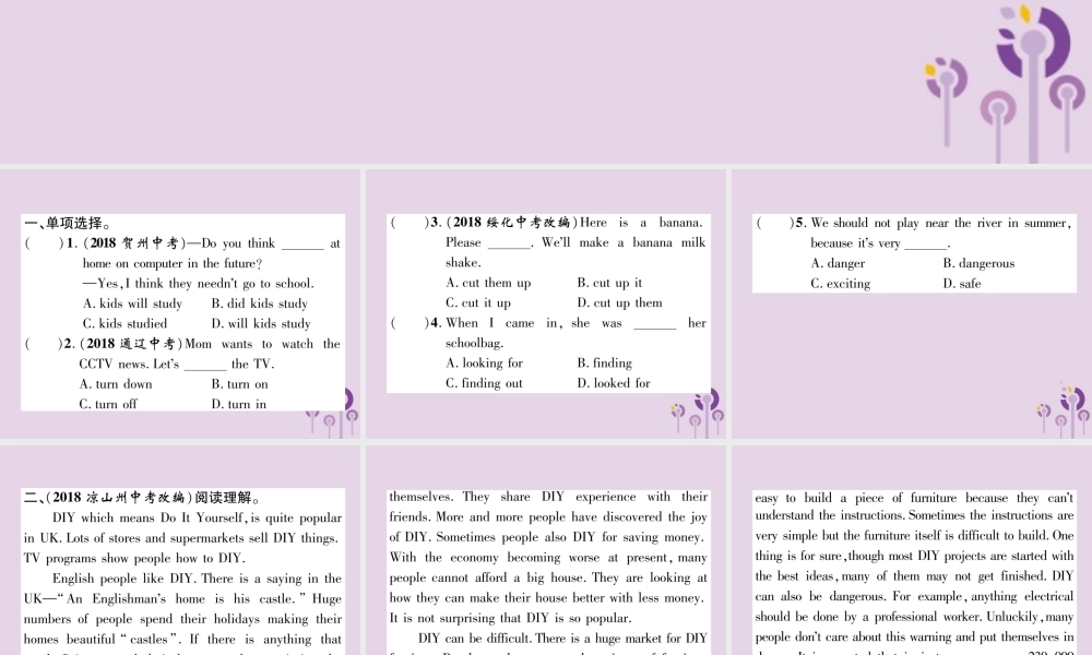 中考英语总复习 第一篇 教材知识梳理篇 组合训练9 八上 Units 7 8(精练)课件