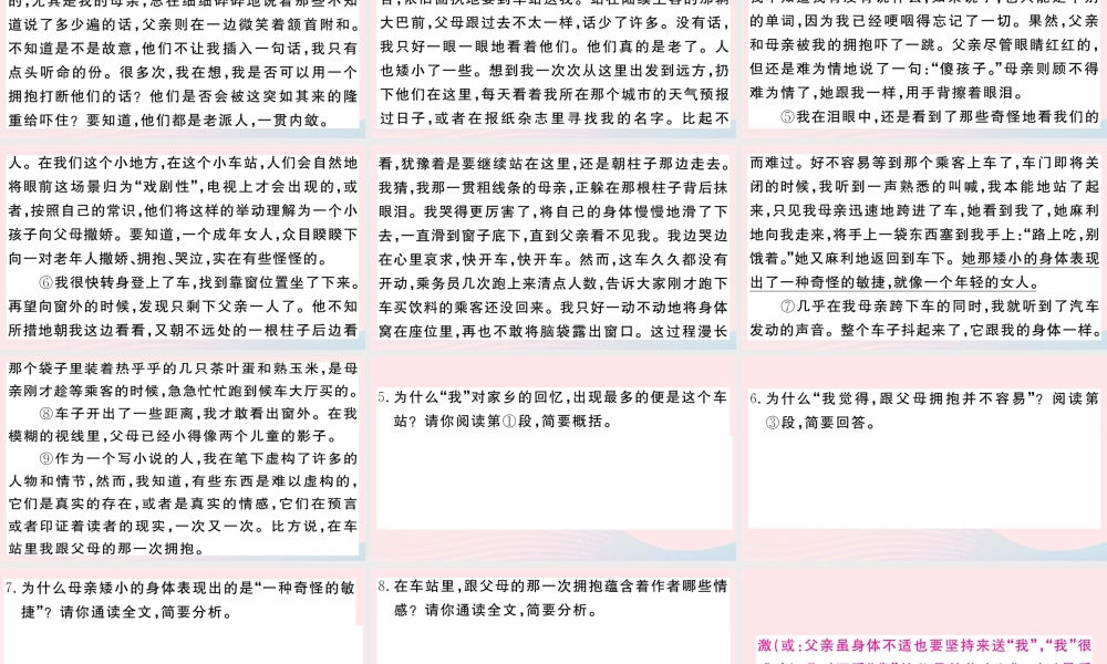 (武汉专版)八年级语文下册 第四单元 13 最后一次讲演习题课件 新人教版 课件