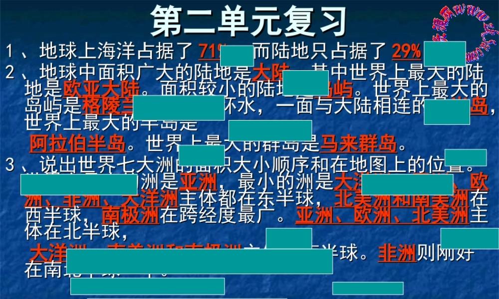 七年级历史与社会上：第二单元人类共同生活的世界复习课件人教新课标版 课件