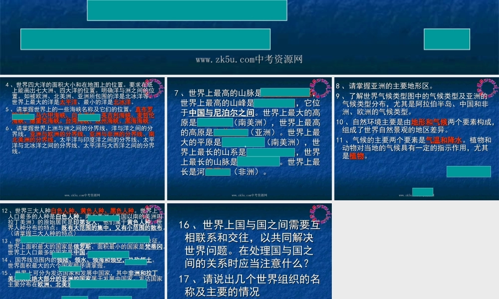 七年级历史与社会上：第二单元人类共同生活的世界复习课件人教新课标版 课件
