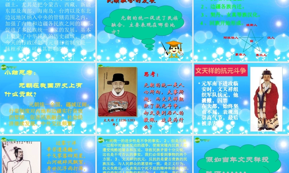 七年级历史下册 第12课(蒙古的兴起和和元朝的建立)课件 人教新课标 课件