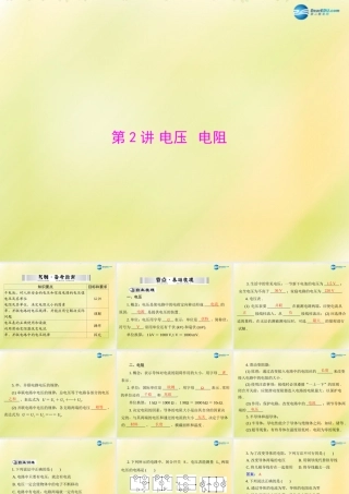(南粤专用)中考物理 第一部分 第四单元 第2讲 电压 电阻复习课件