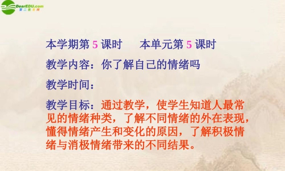 七年级政治下册 第13课(让快乐时时围绕在我身边)第一框课件 鲁教版 课件