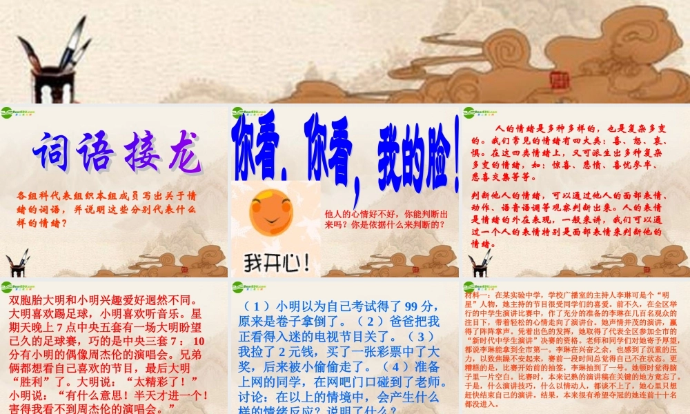 七年级政治下册 第13课(让快乐时时围绕在我身边)第一框课件 鲁教版 课件