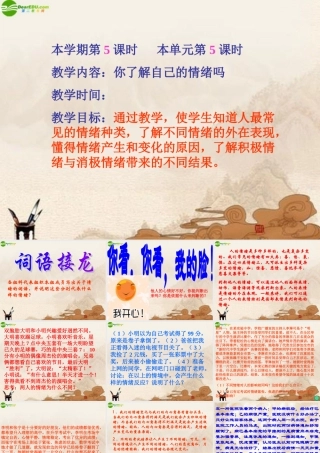 七年级政治下册 第13课(让快乐时时围绕在我身边)第一框课件 鲁教版 课件
