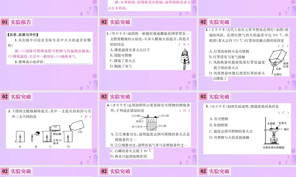 九年级化学上册 第七单元 燃料及其利用 实验活动3 燃烧的条件(增分课练)习题课件 (新版)新人教版 课件