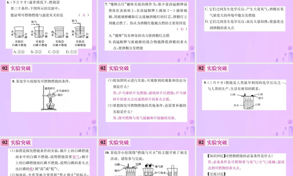 九年级化学上册 第七单元 燃料及其利用 实验活动3 燃烧的条件(增分课练)习题课件 (新版)新人教版 课件