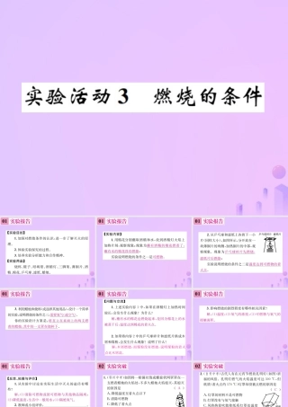九年级化学上册 第七单元 燃料及其利用 实验活动3 燃烧的条件(增分课练)习题课件 (新版)新人教版 课件