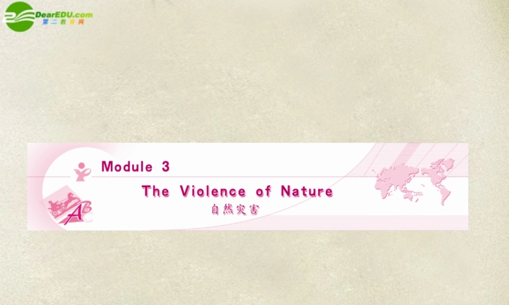 (陕西)(龙门亮剑)高三英语一轮课件 Module 3 外研版必修3 课件