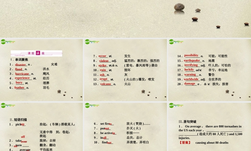 (陕西)(龙门亮剑)高三英语一轮课件 Module 3 外研版必修3 课件