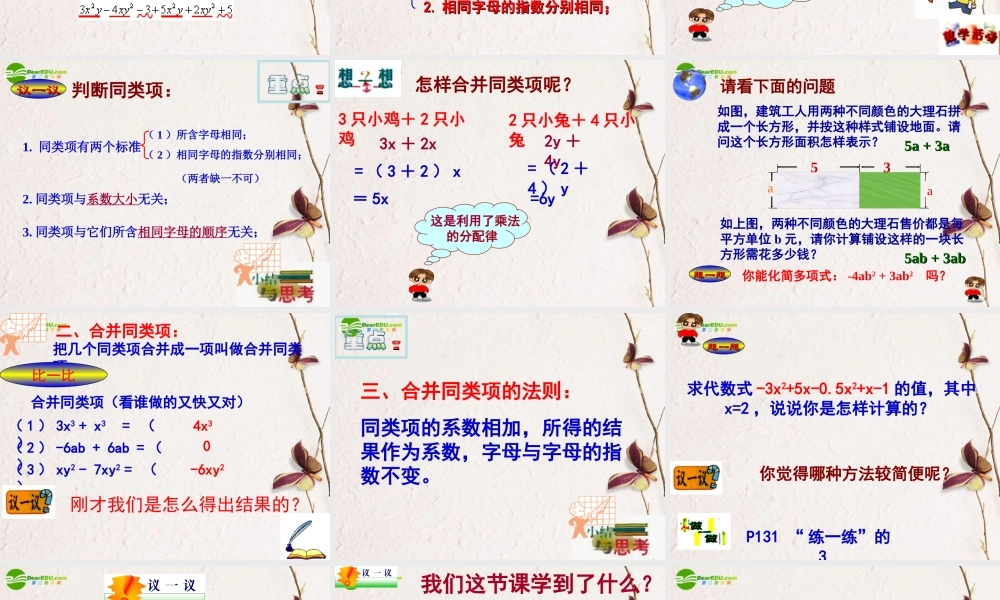 七年级数学上册 34(合并同类项)课件 苏科版 课件