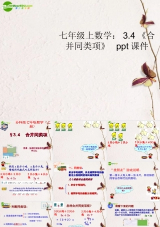 七年级数学上册 34(合并同类项)课件 苏科版 课件